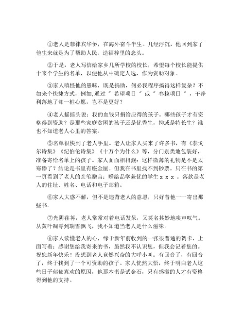 《没有一种给予是理所当然的》阅读习题及答案