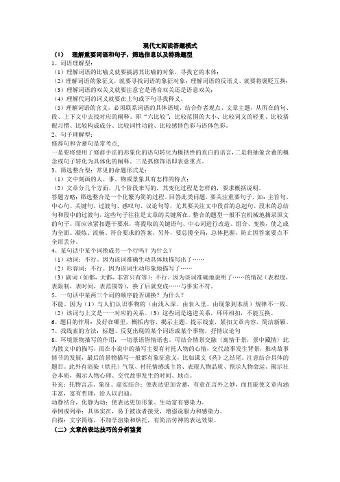 现代文阅读答题模式