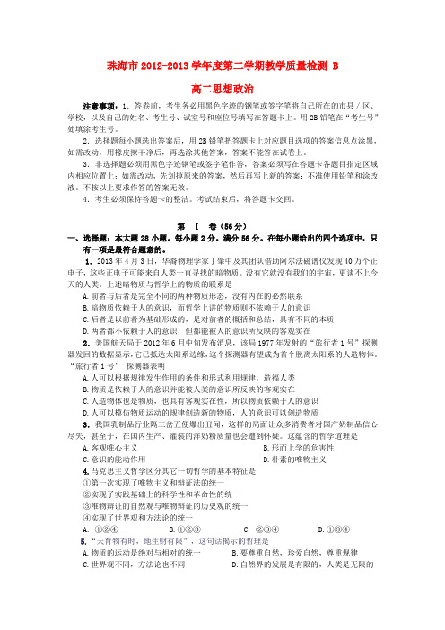 广东省市高二政治下学期期末学业质量测监试题(B卷)新人教版