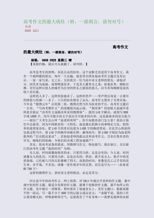 百强重点名校高考备考_高考作文的最大病灶(转,一派胡言,请勿对号)(完美整理版)