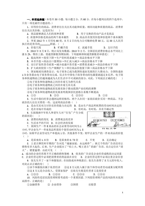 甘肃省嘉峪关一中高一政治上学期期末考试试题新人教版