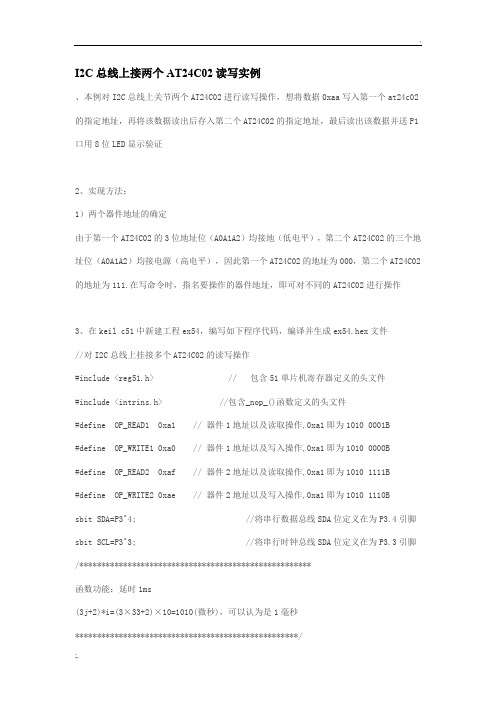 I2C总线上接两个AT24C02读写实例