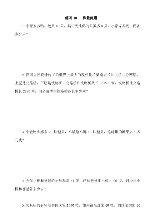 练习10 和差问题