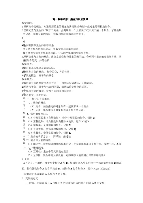 高中数学必修1集合复习教案