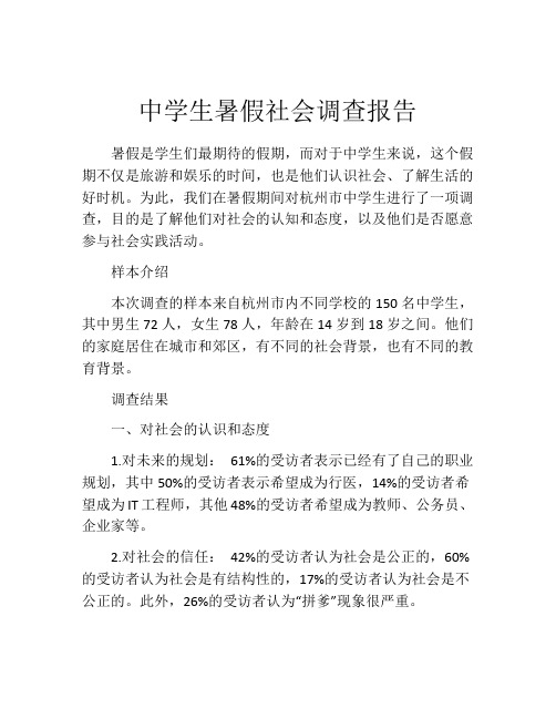 中学生暑假社会调查报告