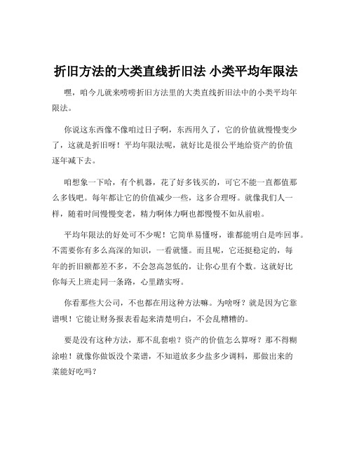 折旧方法的大类直线折旧法 小类平均年限法