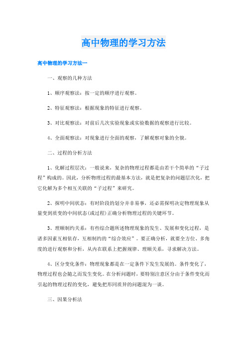 高中物理的学习方法