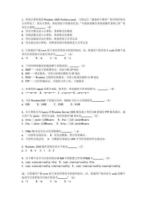 2015江西省5月软考《网络工程师》(必备资料)