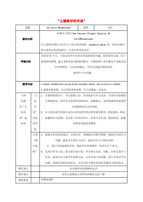 三年级英语上册 Unit 8教案 上海新世纪版