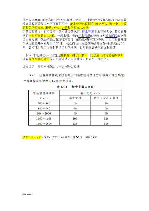 市政管井间距深度