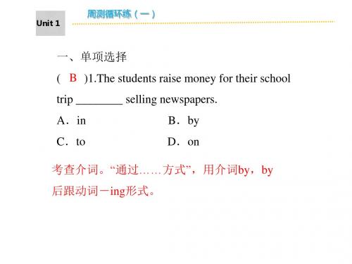 人教版九年级全册英语周测练习课件：周测循环练(一)