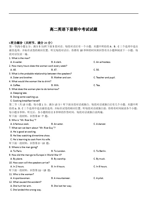 2019年最新年新 人教版高二英语下册月月考试题 (1)