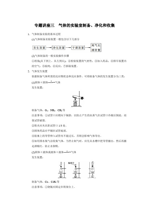 【步步高】2014届新人教课标Ⅰ高三化学一轮总复习资料word版:第四章 常见的非金属及其化合物 专题讲座三