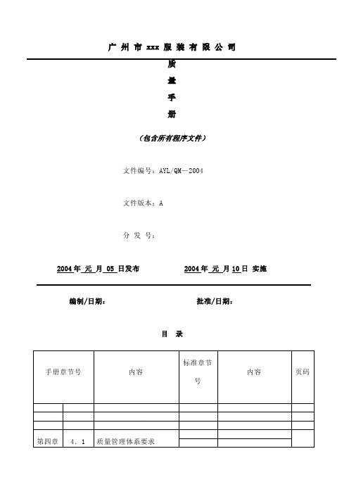 广州市服装公司质量手册