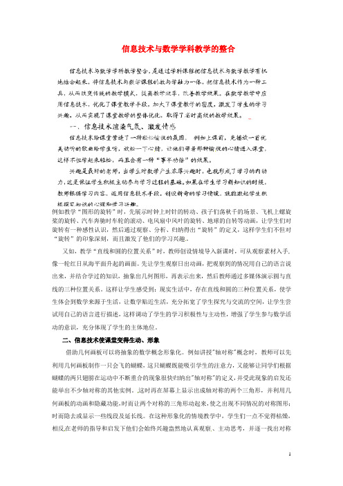 湖南省浏阳市大瑶镇大瑶初级中学初中数学教师论文 信息技术与数学学科教学的整合