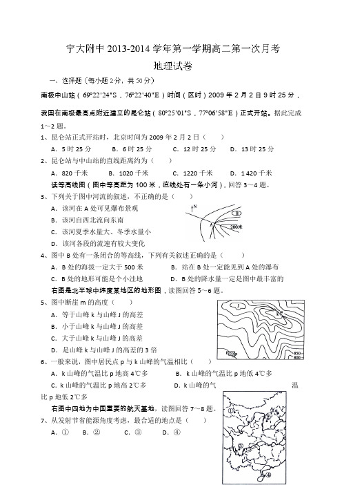 宁夏大学附属中学2013-2014学年高二上学期第一次月考地理试题Word版无答案
