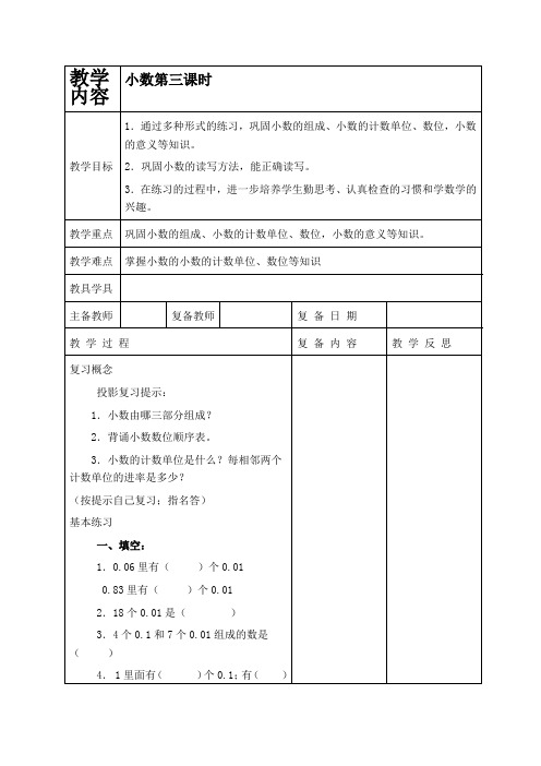 沪教版四年级下册数学教学设计 小数