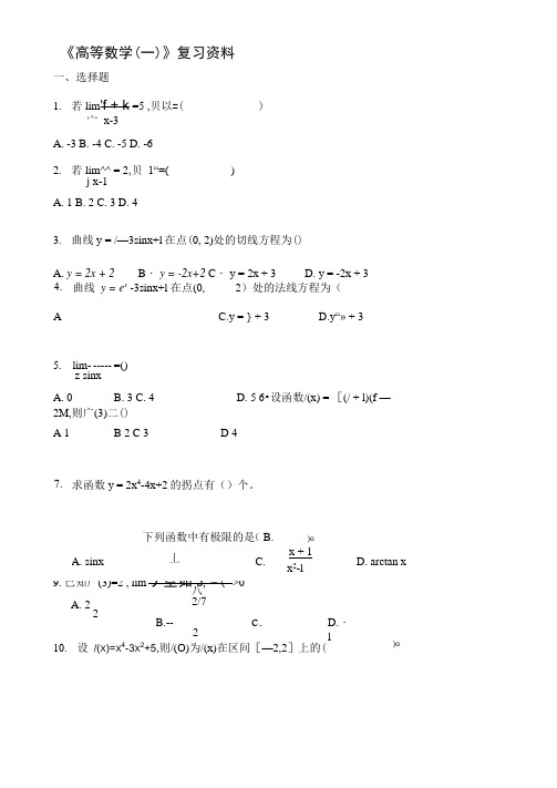 高数一试题及答案