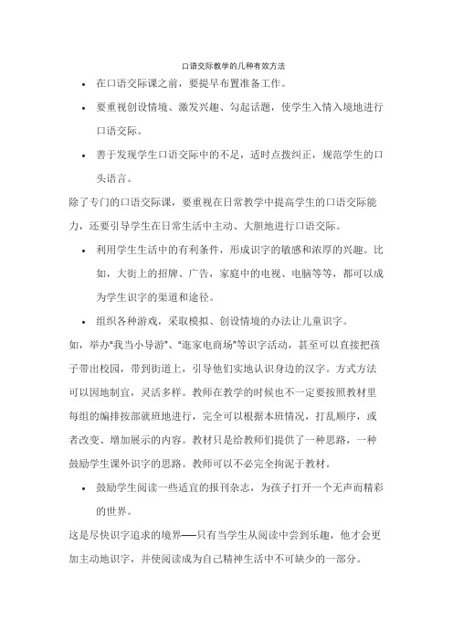 口语交际教学的几种有效方法