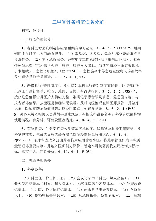 急诊科二甲复评