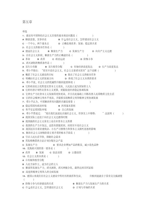 建设中国特色社会主义的首要的基本理论问题是