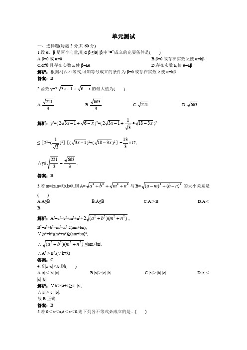 数学选修4-5 5.4几个著名的不等式单元测试 含解析 精