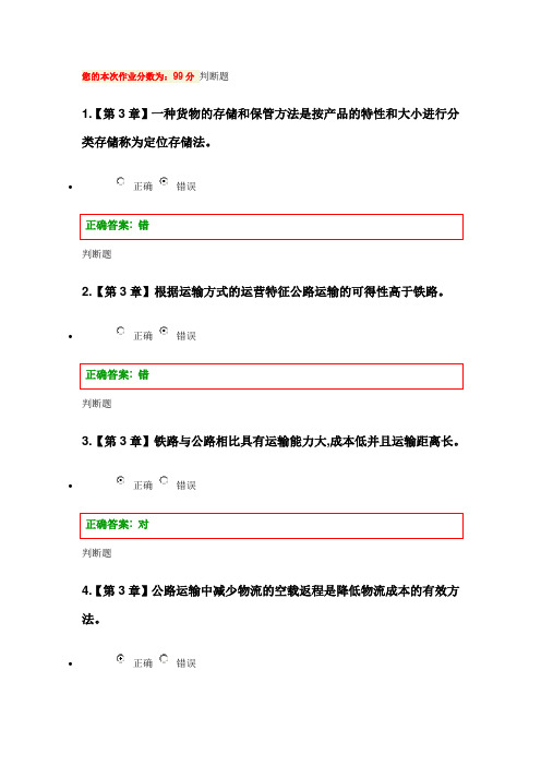 物流与供应链离线作业2016浙大远程