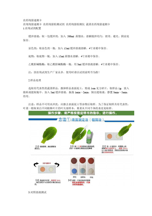 农药残留速测卡