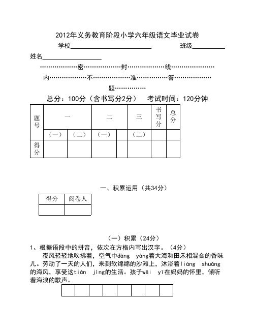 2012六年级语文毕业试卷