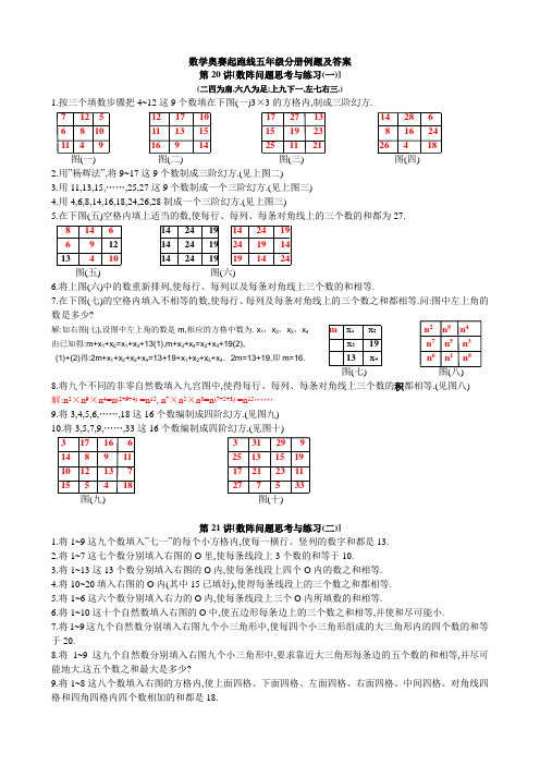 奥赛起跑线五年级分册-数阵问题