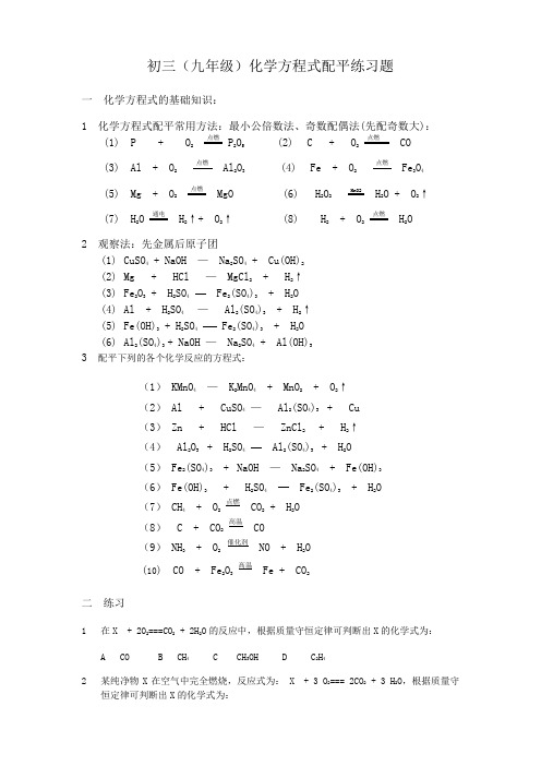 初三化学方程式配平练习题及答案