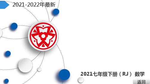 人教数学七年级下册第13课时 《相交线与平行线》单元复习测试题PPT