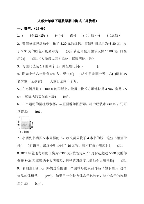 人教版小学数学六年级下册期中考试试题含答案2(含多套试卷)