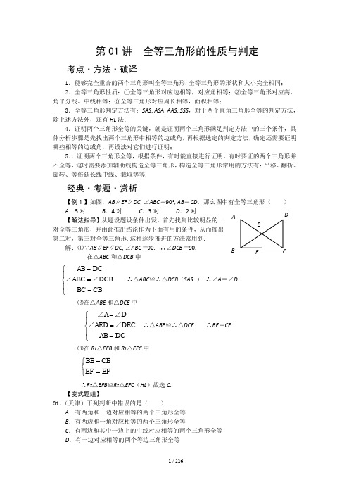 八年级数学培优.竞赛资料(共24讲)