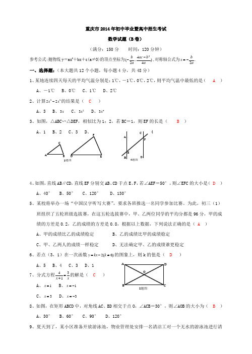 重庆市2014年初中毕业暨高中招生考试pdf版本