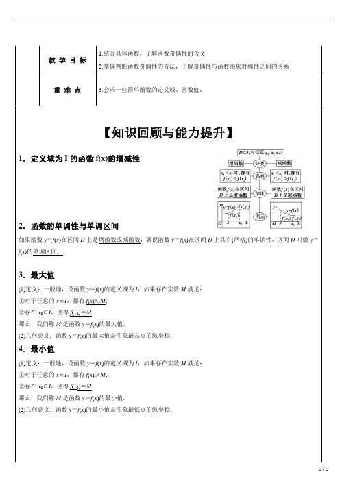 高一数学必修1第一章-函数奇偶性