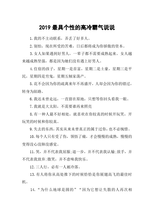 2019最具个性的高冷霸气说说