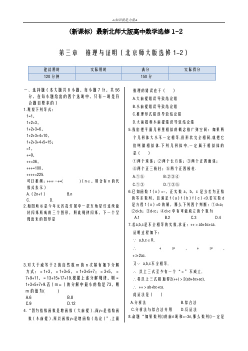 2020-2021学年北师大版高中数学选修1-2《推理与证明》同步练习题及解析