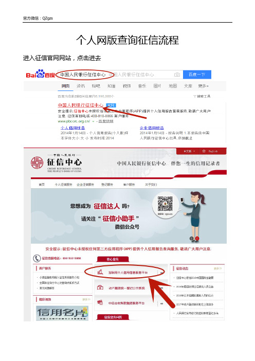 个人网查版征信查询流程