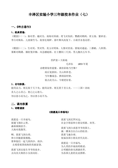 三年级校本作业(七) Microsoft Word 文档