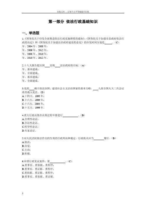 依法行政测试题库