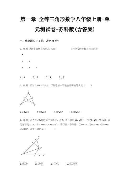 第一章 全等三角形数学八年级上册-单元测试卷-苏科版(含答案)