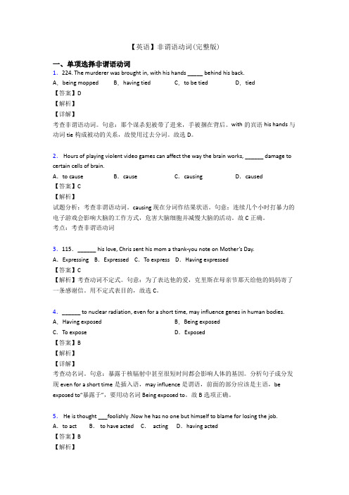 【英语】非谓语动词(完整版)