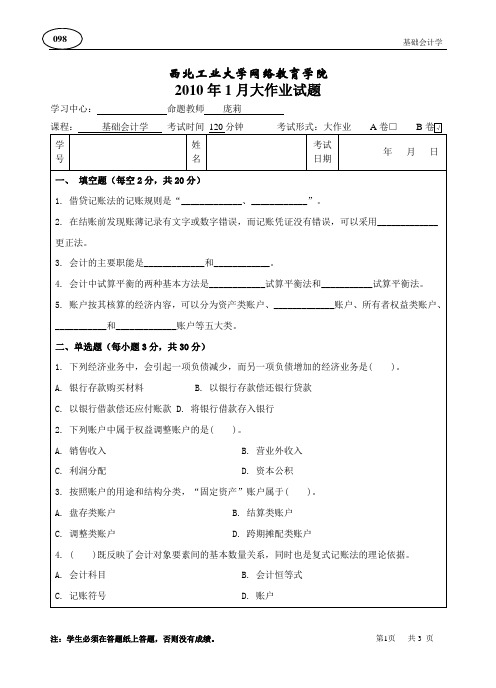 西北工业大学网络教育学院