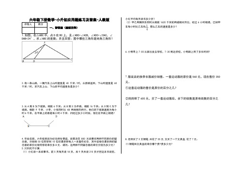 六年级下册数学试题-小升初应用题练习    人教版(含答案)