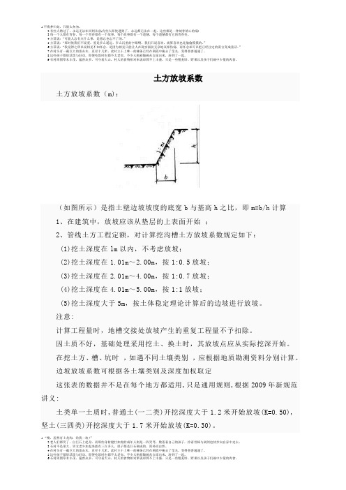 放坡系数及土方放坡计算公式11442