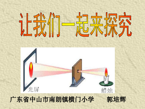 粤教版《认识地球》PPT下载1