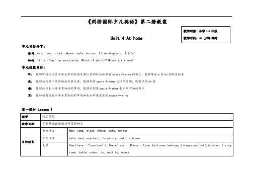 Kid27s Box 2教案设计 Unit 4 Book 2