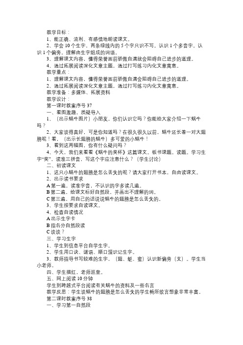 苏教版二年级第四册全册教案《7.蜗牛的奖杯》教学设计免费范文