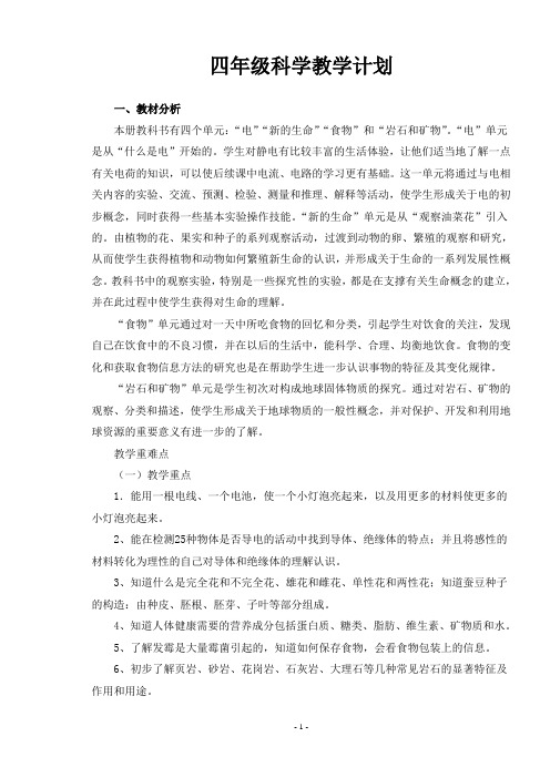 四年级科学(开学第一课)
